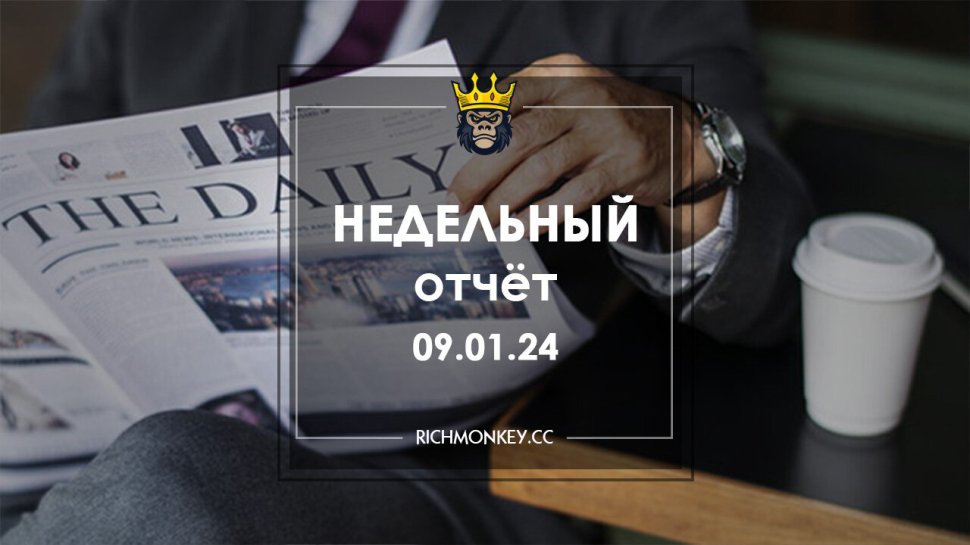 Недельный отчет по хайп-проектам за 01.01.24 – 07.01.24
