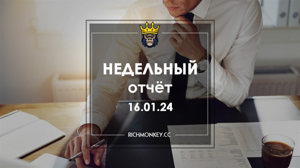 Недельный отчет по хайп-проектам за 08.01.24 – 14.01.24