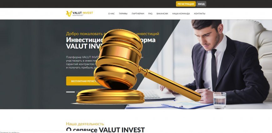 Valutinvest.com — SCAM! Компенсации выплачены.
