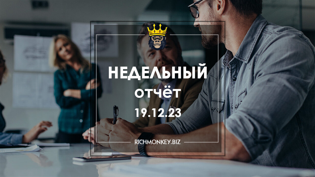 Недельный отчет по хайп-проектам за 11.12.23 – 17.12.23