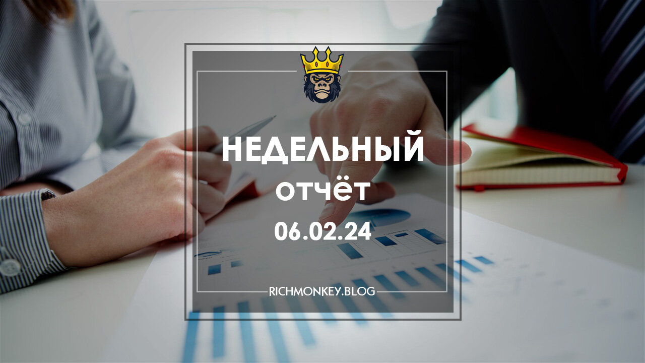Недельный отчет по хайп-проектам за 29.01.24 – 04.02.24