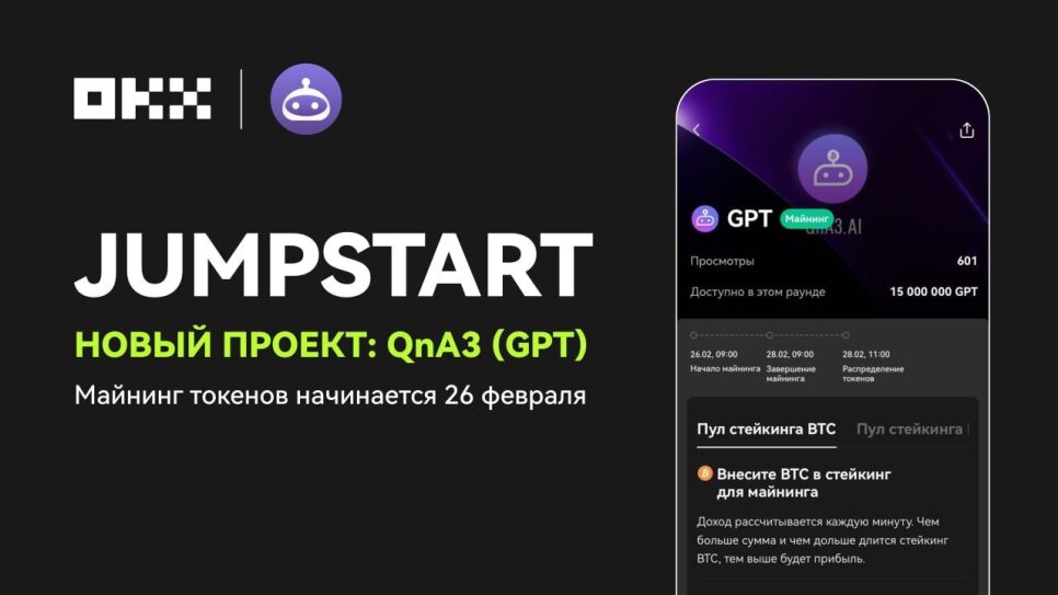 Mining GPT Tokens ("QnA3.AI") on the OKX Jumpstart Exchange