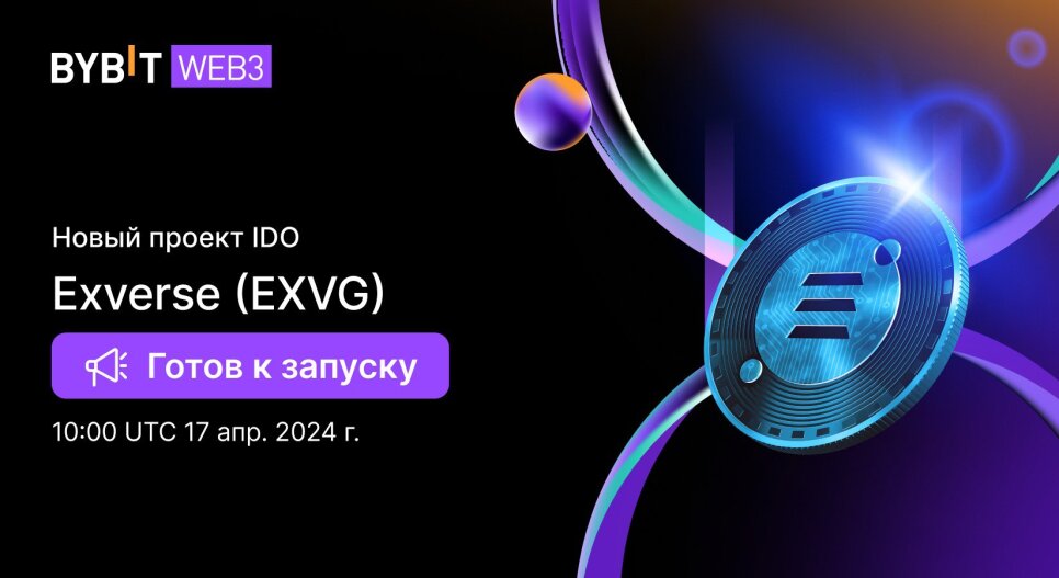 Запущен: Exverse (EXVG) в Web3 IDO на Bybit